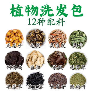 侧柏叶何首乌 中药洗发粉 草本养发去头屑洗头包 白发脱发护发