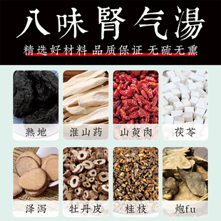 正宗八味肾气汤 山萸肉牡丹皮制附熟地肉桂泽泻茯苓山药桂枝炮附