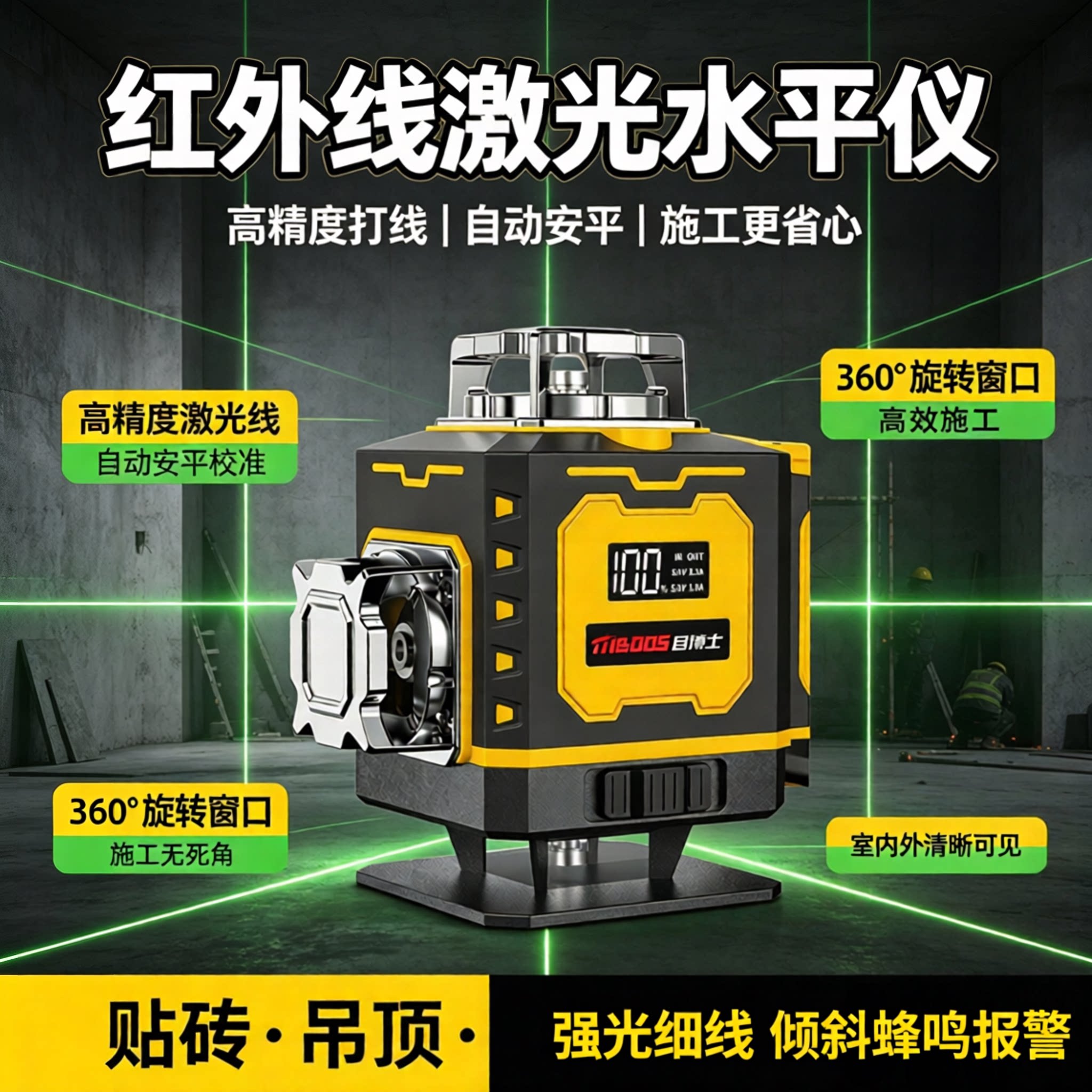 第十代pro绿光强光高精准水平仪