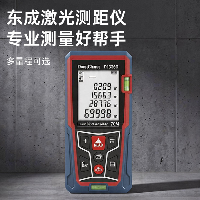 东成高精度手持激光测距仪70M