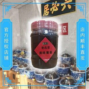六必居散装黄酱，黄豆小麦粉发酵，传统工艺，门店直发，非代购