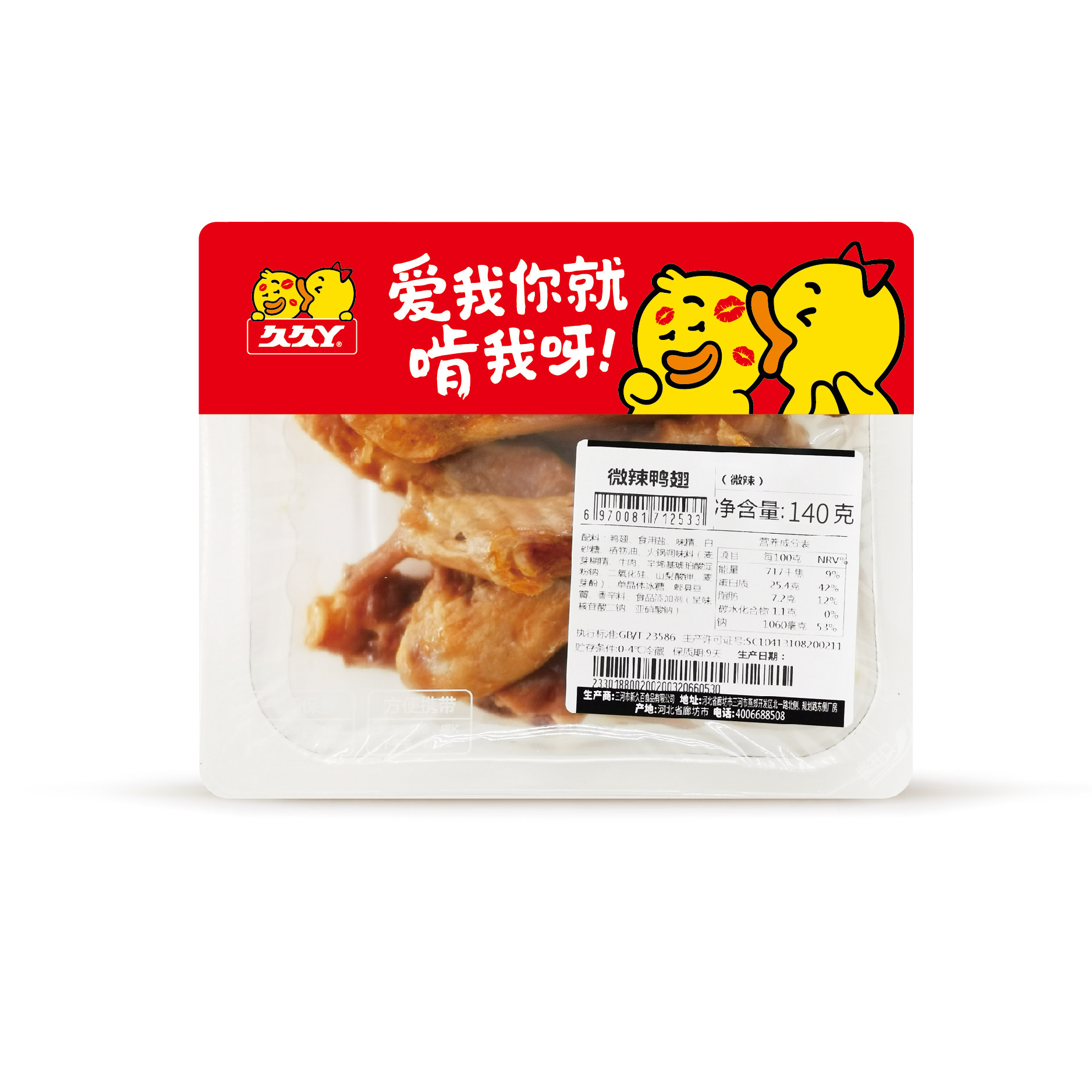 久久丫锁鲜装  微辣鸭翅锁鲜装盒装   140g