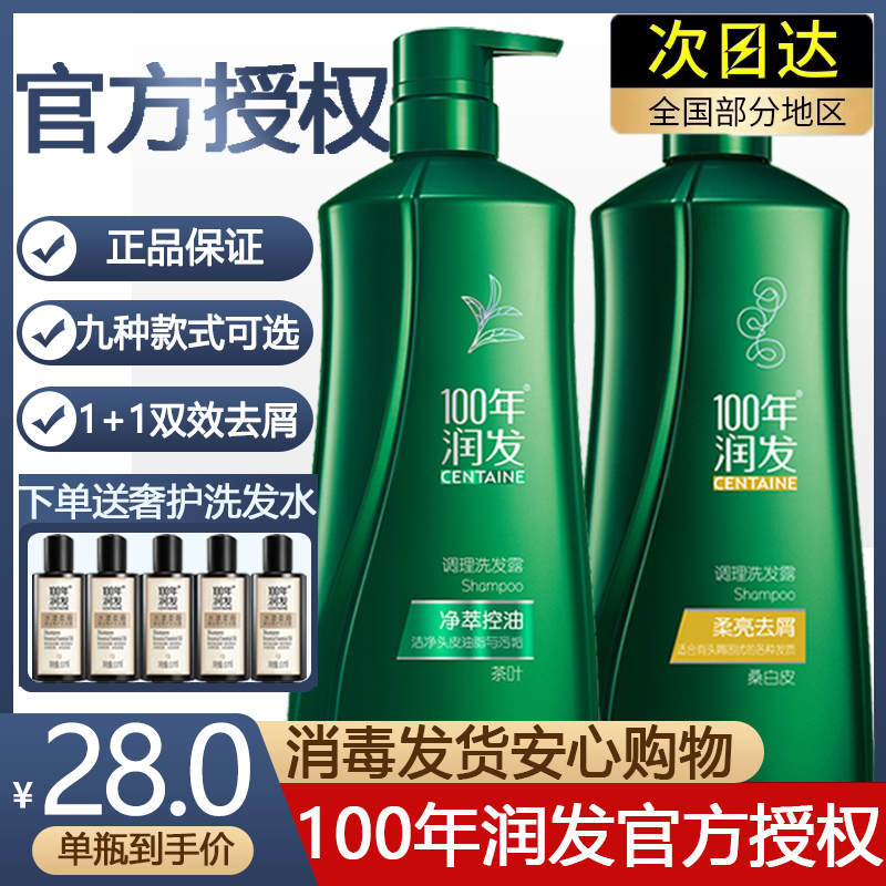 100年润发膏水正品去屑止痒