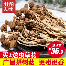灶前故事茶树菇干货500g不开伞不开膜农家自种茶薪菇无硫广昌特产