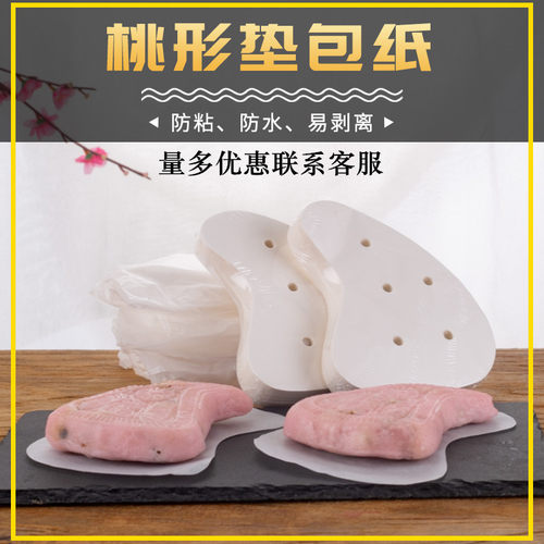 蒸笼纸进口防粘潮汕馒头红桃粿纸