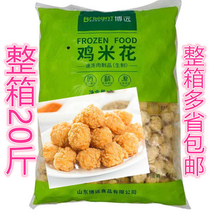 博远鸡米花整箱20斤微辣鸡米花盐酥鸡鸡柳鸡块油炸小吃 整箱包邮