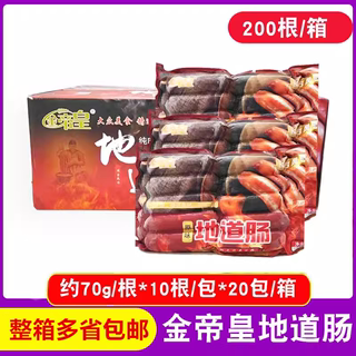 金帝皇地道肠70克10根肉肠烤肠台湾风味地道肠袋装火山石烤肠纯肉