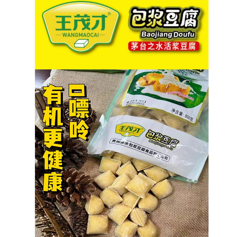 王茂才包浆豆腐800克/包 贵州特产 石屏豆腐烧烤小豆腐烧烤半成品