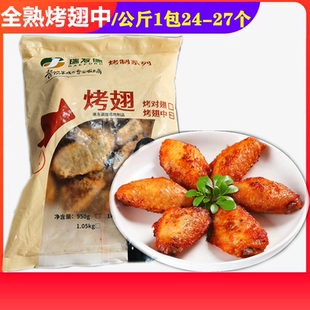 瑞发德电烤翅中1kg*24-27个 全熟鸡翅中披萨店自助餐冷冻油炸小吃