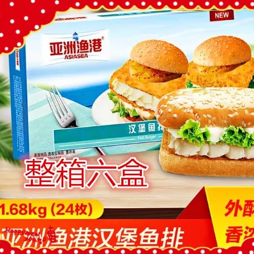 汉堡鱼排 亚洲渔港汉堡鱼排深海鳕鱼鳕鱼汉堡鳕鱼堡鳕鱼排6盒包邮