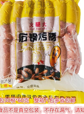 汉伯克冷冻石锅烤肠肉肠