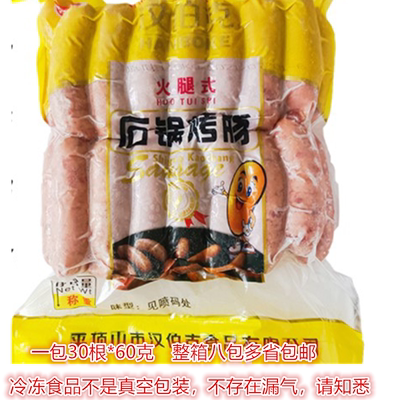 汉伯克冷冻石锅烤肠肉肠