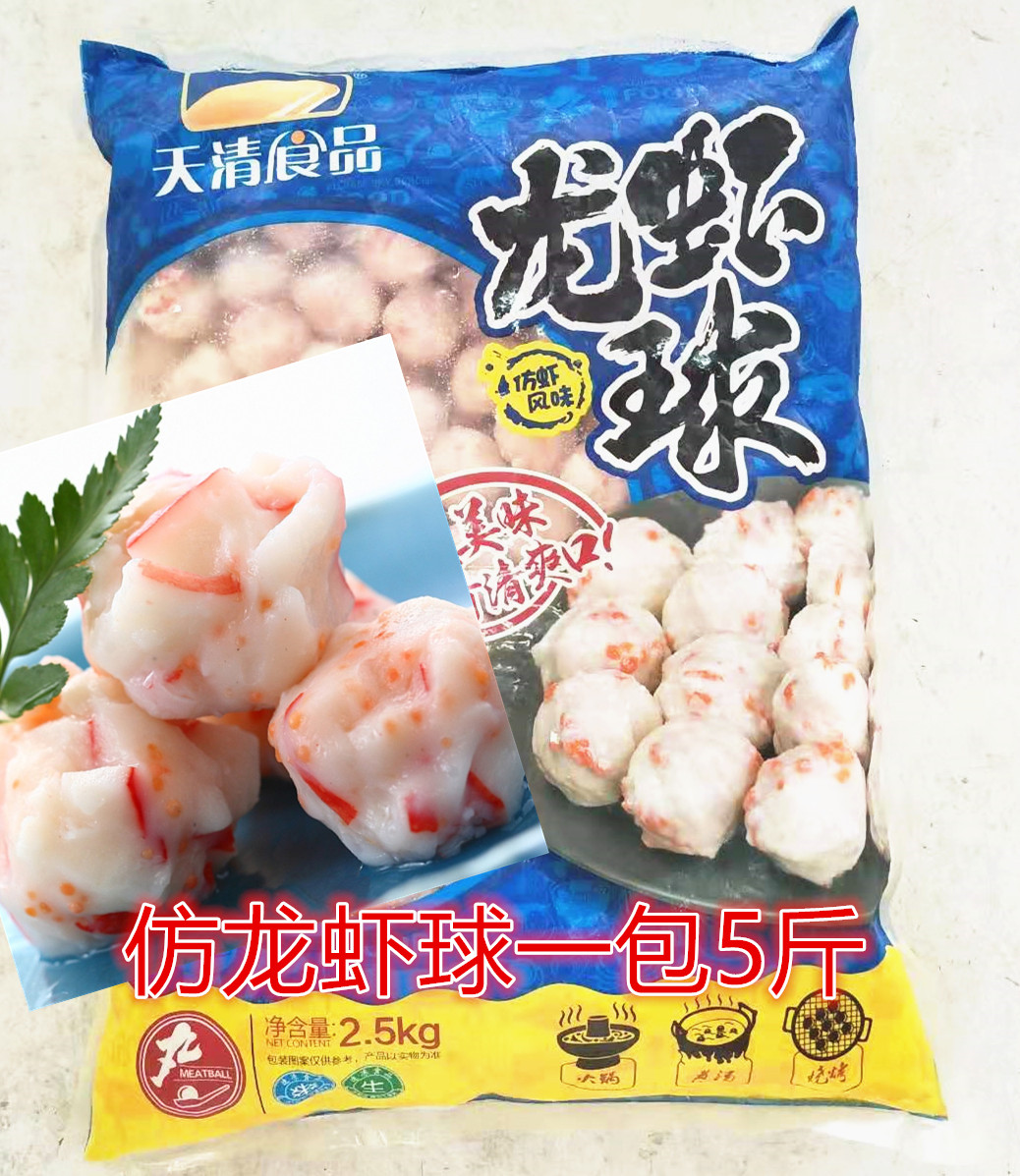 龙虾球麻辣烫豆捞食材海鲜肉丸子