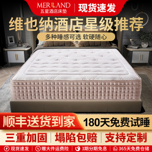 维也纳五星酒店床垫适中乳胶独立弹簧家用卧室护脊席梦思加厚30cm