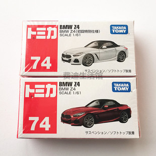 日本TOMY多美卡合金小汽车模型车男孩玩具74号Z4轿车跑车初回绝版