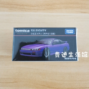 TOMY多美卡合金车玩具限定黑盒TP39尼桑SILEIGHTY RP S13改 网限