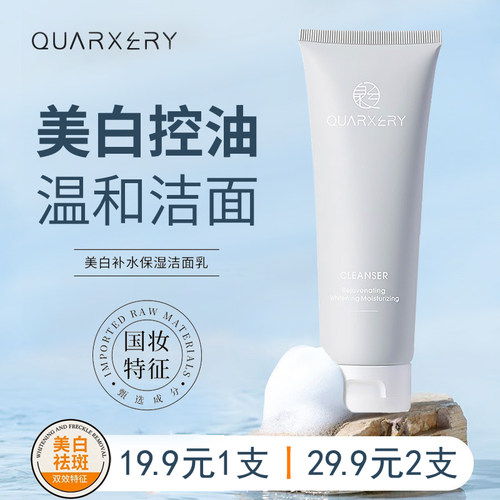 【官方正品】泉兮美白控油洗面奶