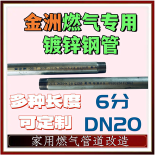金洲燃气专用镀锌钢管6分DN20家用管道改造可定制任意尺寸可开丝