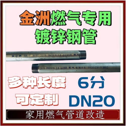 6分金洲燃气镀锌钢管可定制开丝