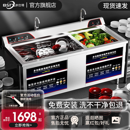 冰仕特超声波全自动商用洗碗机