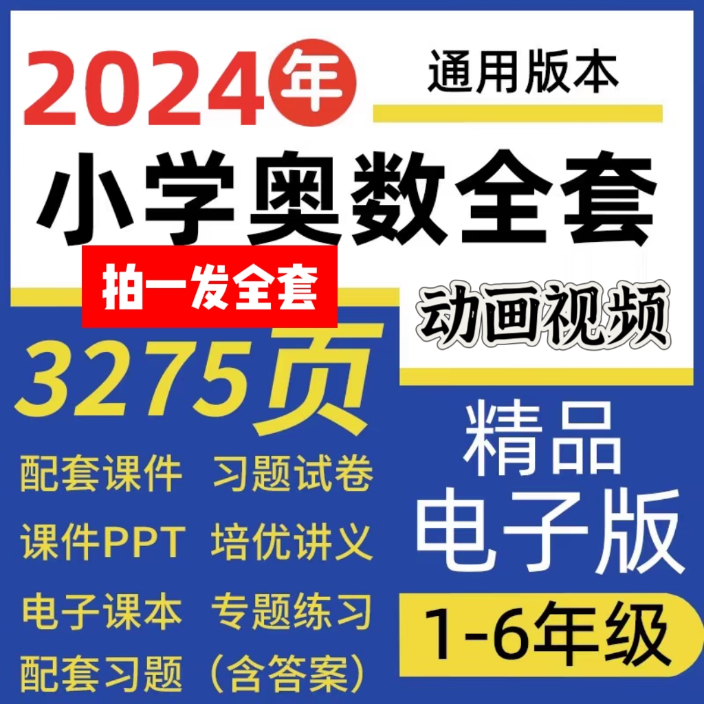 小学奥数思维训练全套电子版一二三四五六年级举一反三练习试题70 商务/设计服务 设计素材/源文件 原图主图