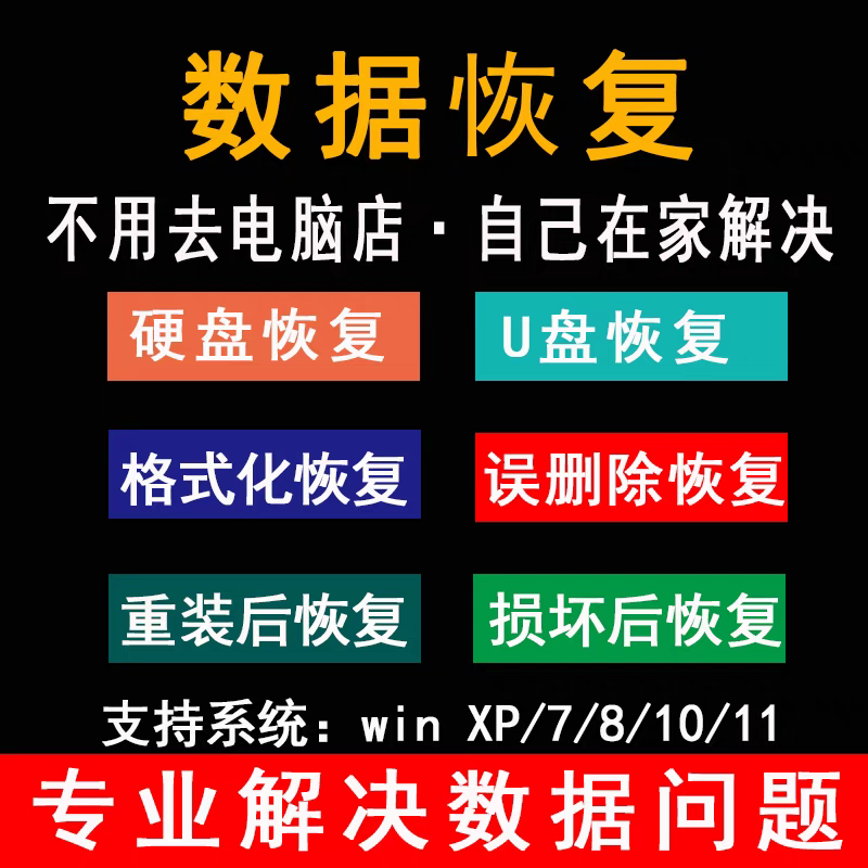 电脑硬盘数据恢复软件U盘sd卡误删格式化恢复视频照片文件修复42