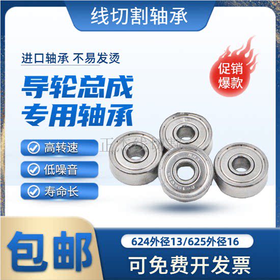 线切割导轮轴承NMB泰国原装进口图片