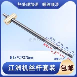 线切割配件江洲机丝杆螺母运丝筒丝杆套装M18*2*375mm快走丝