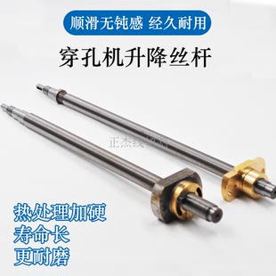 穿孔机配件丝杆宝马宝玛打孔机升降丝杆18*2*455和20*2*433 DB703