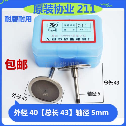 线切割配件协业211单边导轮外径40长度43排丝轮总成导轮CR12耐磨