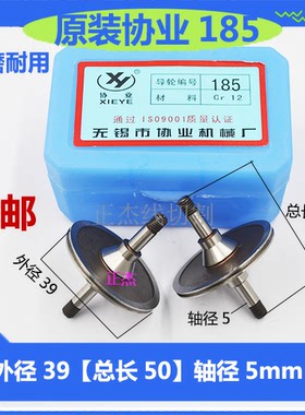 线切割配件正品协业导轮185外径39总长50mm轴径5双边总成导轮CR12