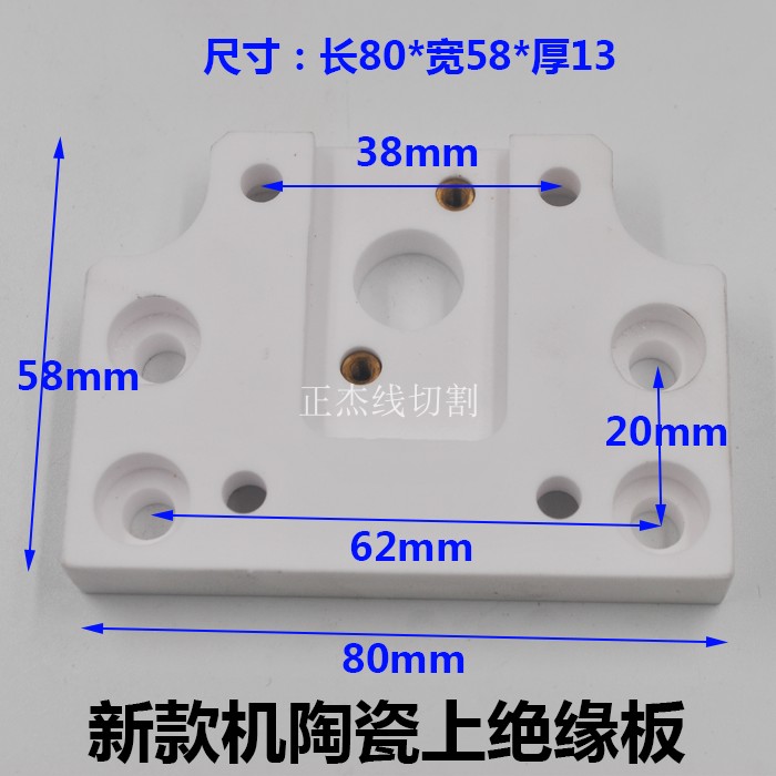 慢走丝配件绝缘板S303沙迪克AQ系列新款绝缘块上陶瓷板13*80*58.3