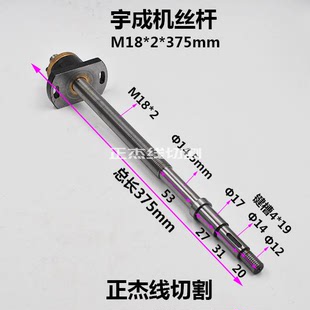线切割配件宇成机泰州机运丝筒丝杆螺母M18*2*375mm机床丝杆螺母