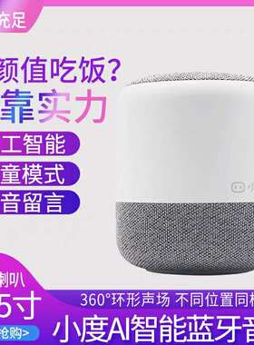 小度 XDH-01A1小度智能音箱AI声控语音wifi蓝牙家用音响1S旗舰版
