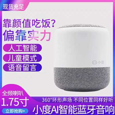 小度 XDH-01A1小度智能音箱AI声控语音wifi蓝牙家用音响1S旗舰版