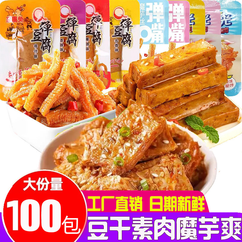 来一嘴手撕素肉豆腐干素毛肚魔芋爽卤味素食豆制品组合零食大礼包