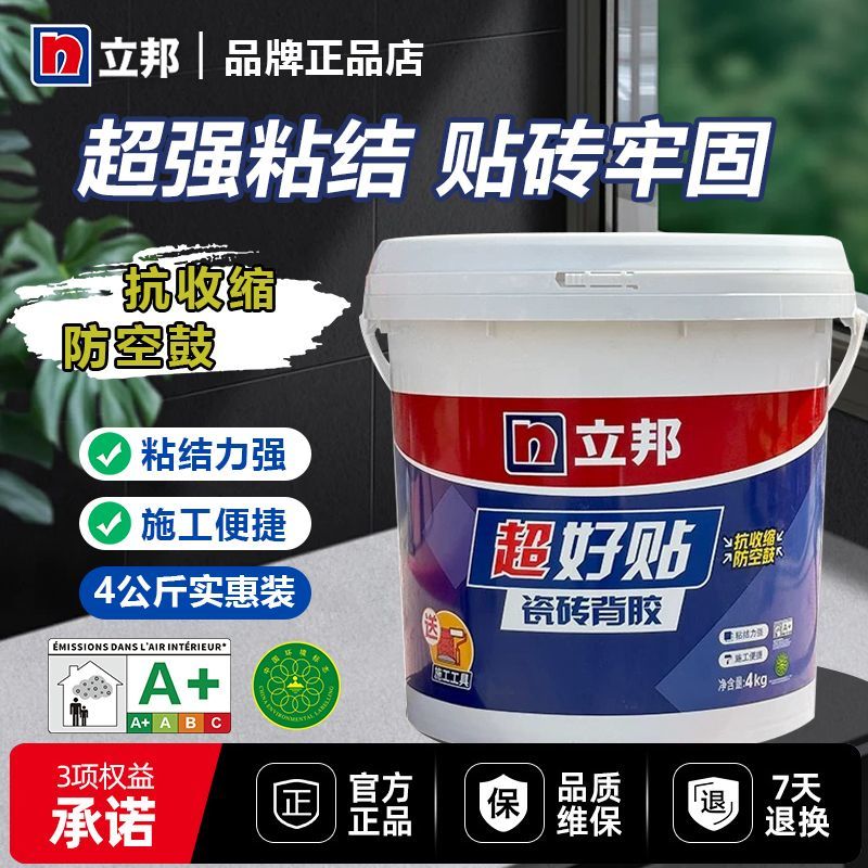 立邦瓷砖背胶墙砖玻化砖强力超好贴4kg背涂胶粘接剂胶高粘背涂胶
