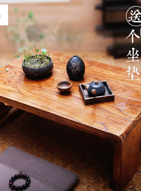 老榆木榻榻米茶几 炕桌炕几实木飘窗桌 矮桌窗台桌小桌子送2坐垫