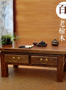 老榆木小户型实木客厅茶几功夫茶桌家具长方形桌子飘窗桌子小茶几