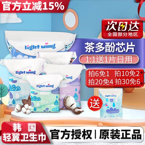 韩国lightwing轻翼卫生巾正品