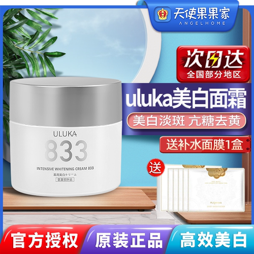 ULUKA小银瓶833精华面霜