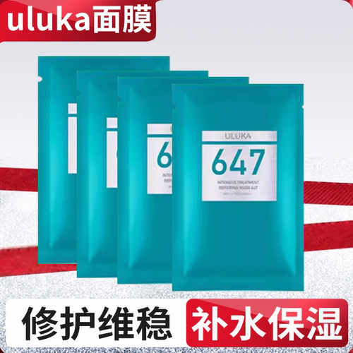 uluka补水保湿面膜正品