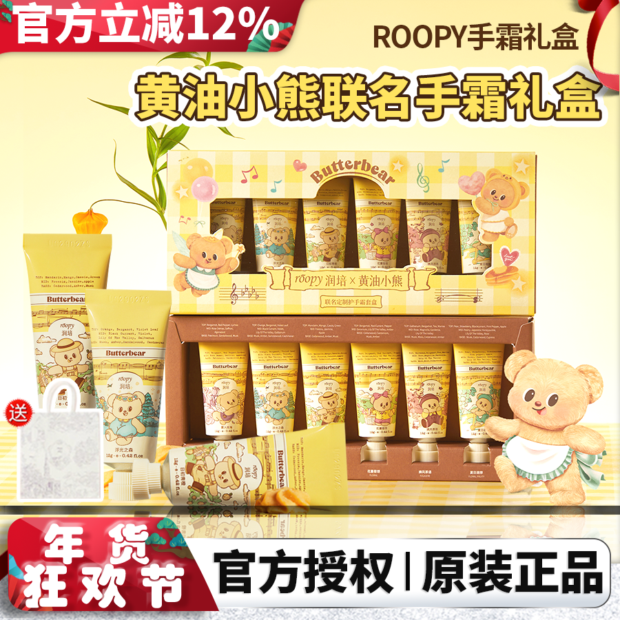 润培roopy护手霜礼盒三丽鸥联名黄油小熊伴手礼圣诞女友生日礼物,美容护肤/美体/精油,护手霜,淘宝优惠券,粉丝福利购,淘宝优惠卷