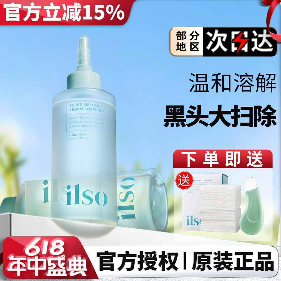 韩国一苏ilso导出液去黑头水女去祛痘控油温和清洁溶解液官方正品
