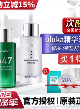 日本uluka小绿瓶647精华女男补水保湿舒缓修护833精华液脸部正品