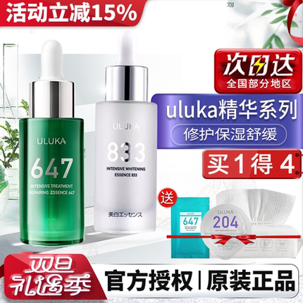 日本uluka小绿瓶647精华女男补水保湿舒缓修护833精华液脸部正品