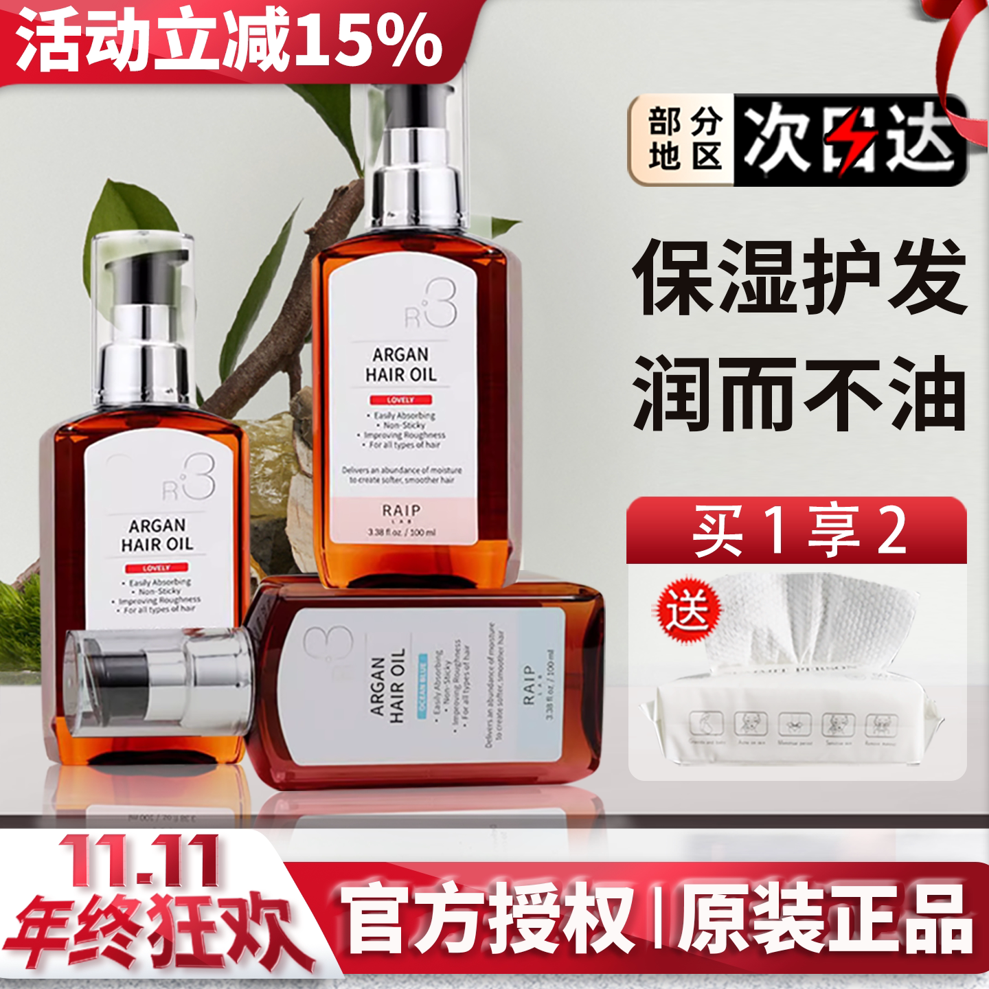 韩国RAIP R3摩洛哥护发精油女防毛躁头发受损烫染修护柔顺持久香