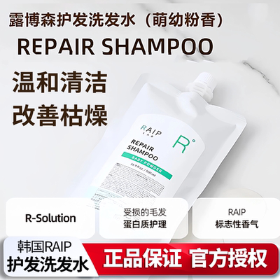 韩国露博森RAIP护发洗发水