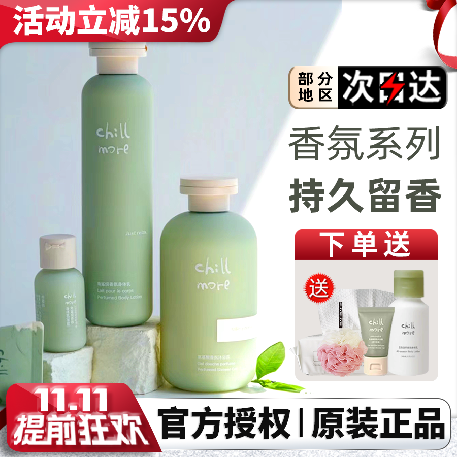 chillmore身体乳保湿滋润正品