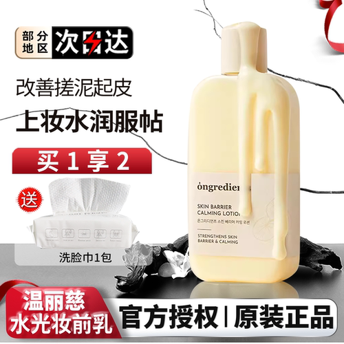 韩国Ongredients温丽慈妆前乳屏障镇静乳液保湿黄油乳液官方正品